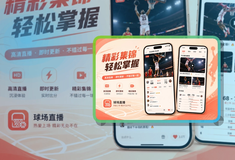 乐鱼 App亮点，手机看赛更顺手 页面展示